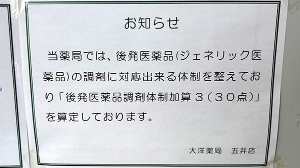 大洋薬局五井店_4