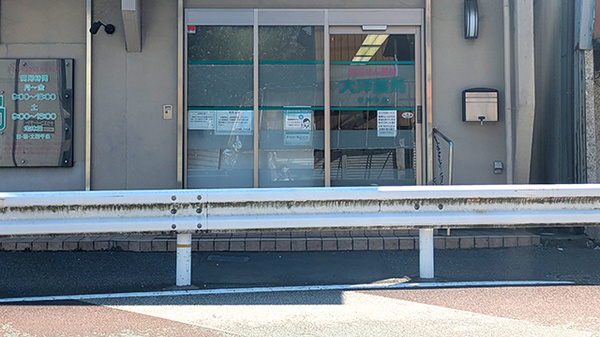 大洋薬局小仲台店_2