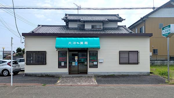 大洋薬局茂原店