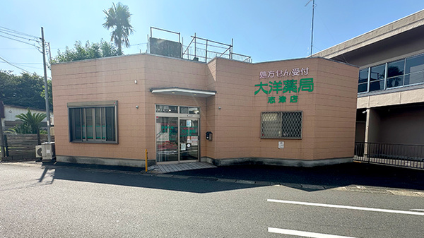 大洋薬局志津店