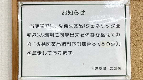 大洋薬局志津店_4