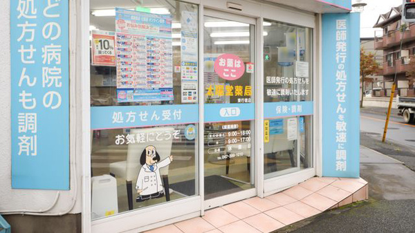東行徳太陽堂薬局_2