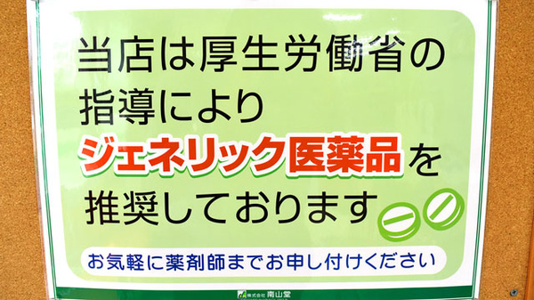 南山堂薬局　幕張西店_4