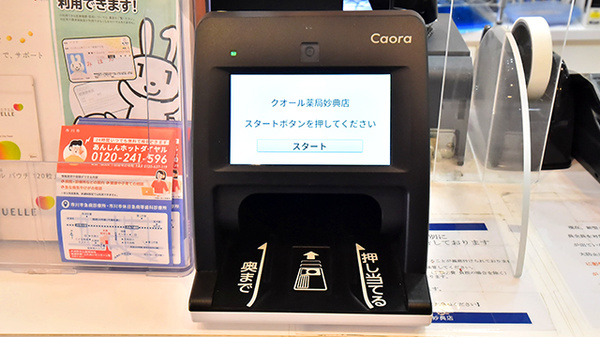 クオール薬局妙典店_4
