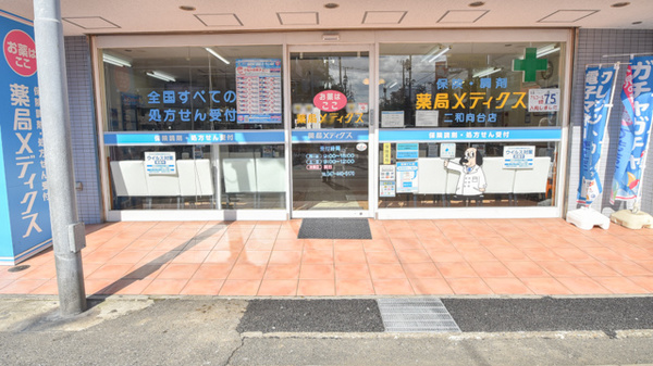 薬局メディクス 二和向台店_2