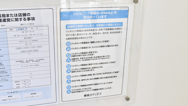 薬局メディクス 野田店_2