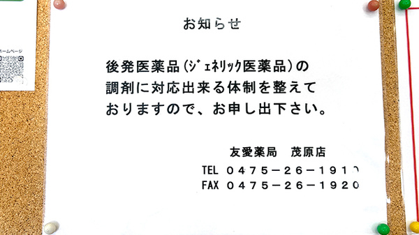 友愛薬局　茂原店_4