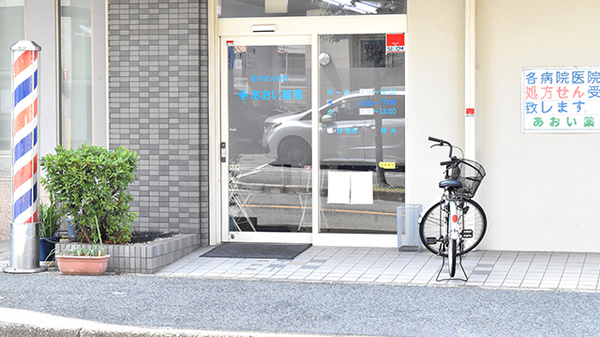 あおい薬局_2