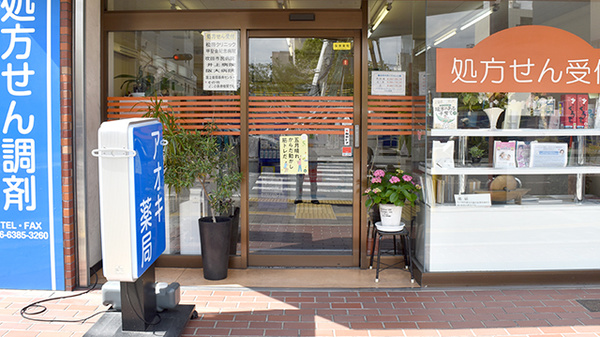 アオキ薬局_2