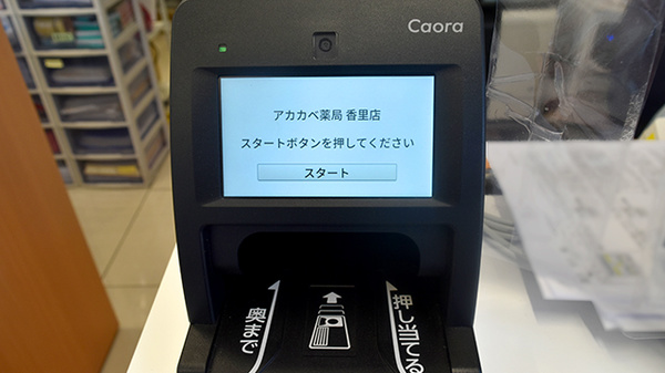 アカカベ薬局　香里店_3