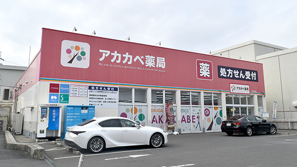 アカカベ薬局　山之上店