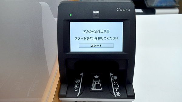 アカカベ薬局　山之上店_3