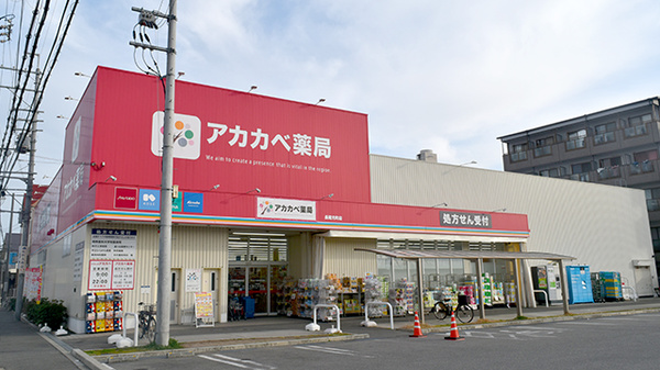 アカカベ薬局　長尾元町店