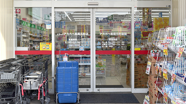 アカカベ薬局　長尾元町店_2