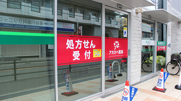 アカカベ薬局　上新庄店_2