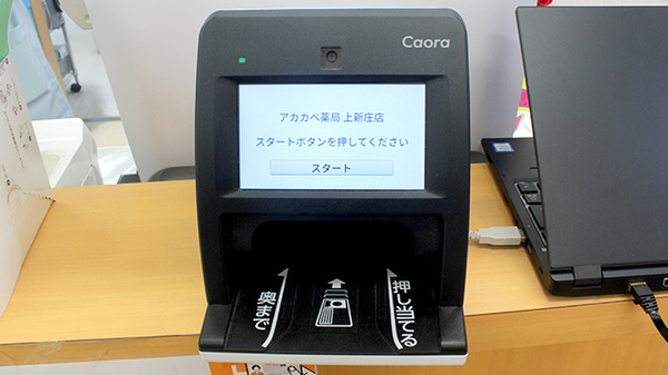 アカカベ薬局　上新庄店_4