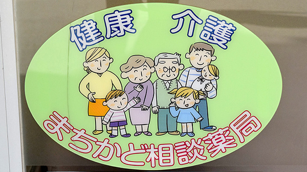 あけぼの薬局_3