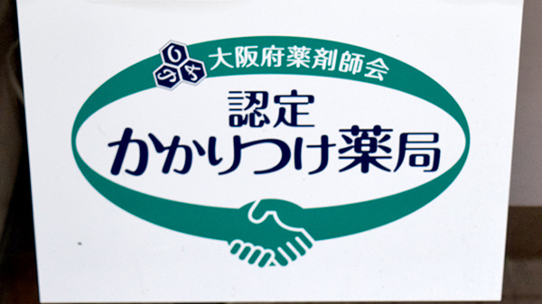 あけぼの薬局_4