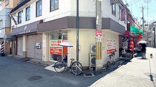 アルファー薬局