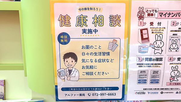 アルファー薬局_4