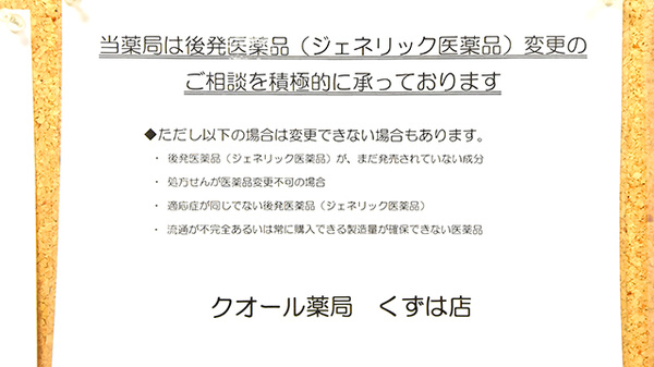クオール薬局くずは店_4