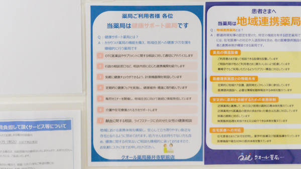 クオール薬局藤井寺駅前店_4