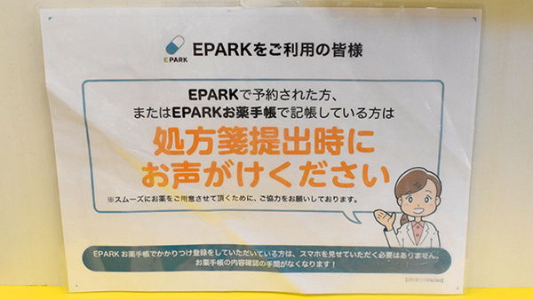 えびす薬局_4
