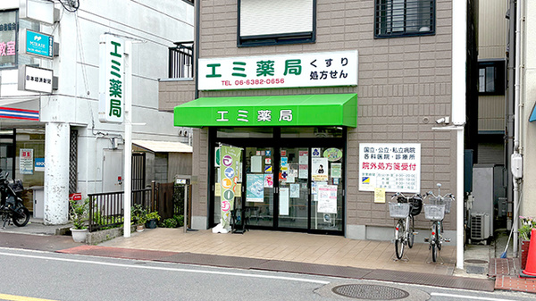 エミ薬局