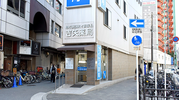 カイセイ吉矢薬局