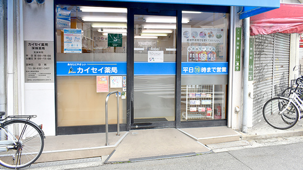 扇町カイセイ薬局_2
