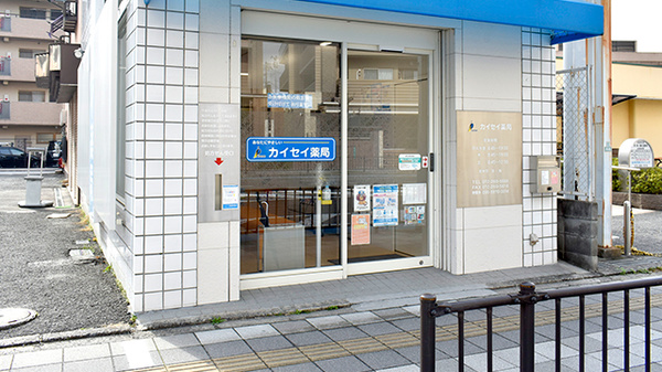 津久野カイセイ薬局_2