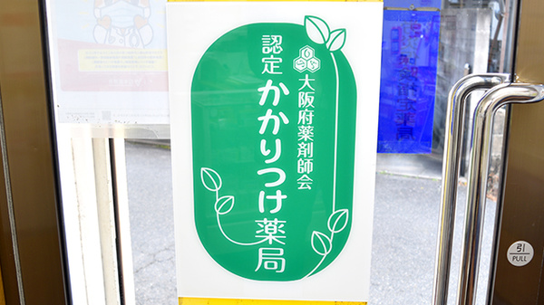 カエデ薬局_4