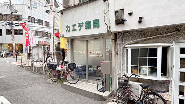 カエデ薬局