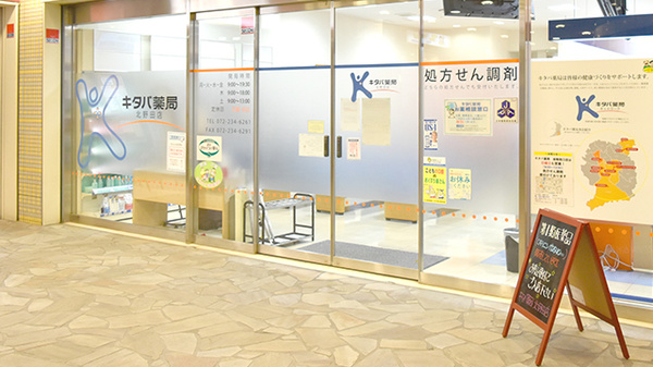 キタバ薬局　北野田店_3