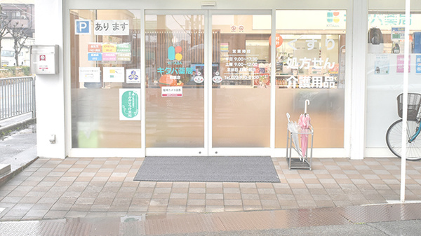 キタバ薬局　市立柏原病院前店_2