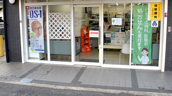 くすのき薬局_2