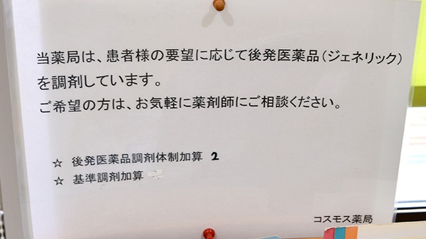 コスモス薬局_4