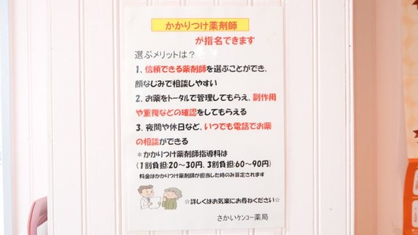 さかいケンコー薬局_7