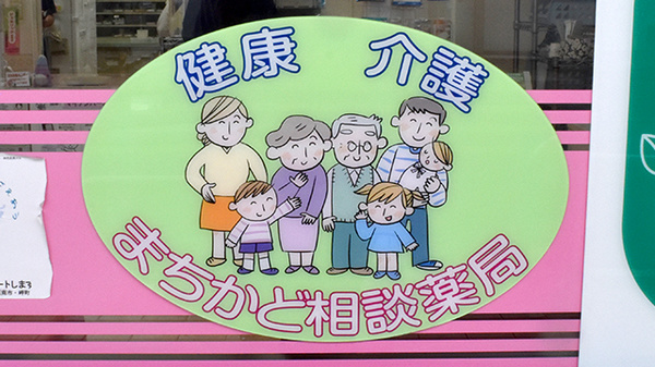 さくら薬局_3