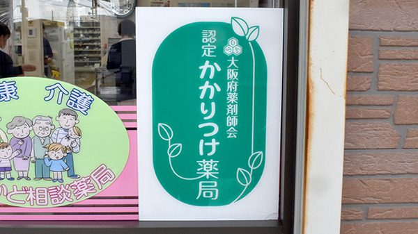 さくら薬局_4