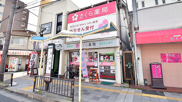 さくら薬局 阪急庄内駅前店