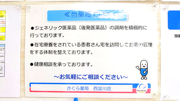 さくら薬局(大阪府)_4