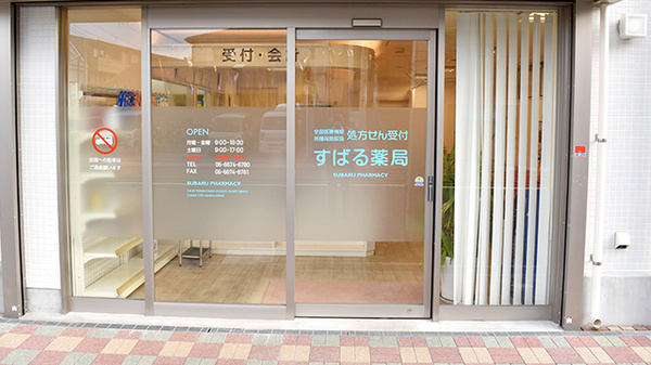 すばる薬局_3