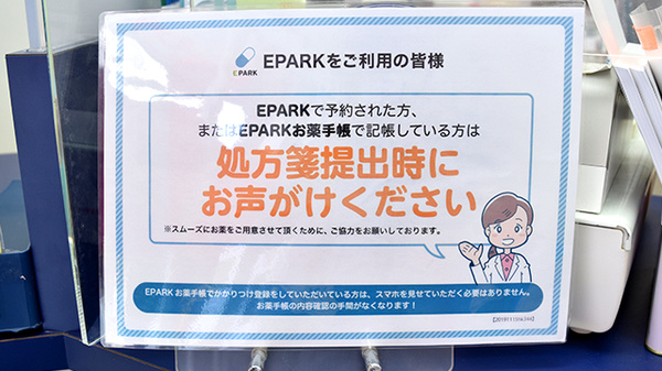すまいる薬局_4