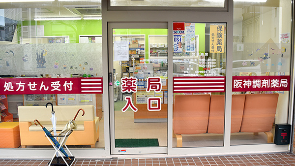 阪神調剤薬局　曽根東町店_2