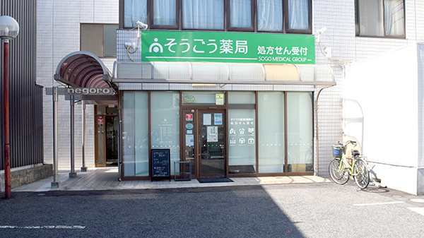 そうごう薬局 阪南尾崎店