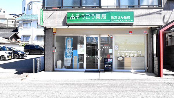 そうごう薬局 和泉砂川店