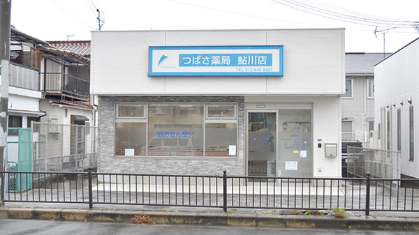 つばさ薬局鮎川店