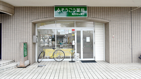 そうごう薬局 蔵前店