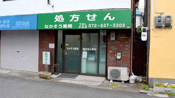 なかそう薬局